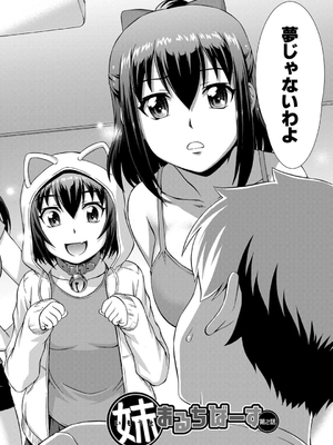 [しのぎ鋭介] 妹とエッチするのは、お兄ちゃんの義務だよねっ！_050