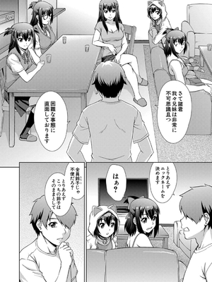 [しのぎ鋭介] 妹とエッチするのは、お兄ちゃんの義務だよねっ！_052