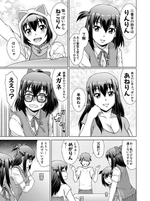 [しのぎ鋭介] 妹とエッチするのは、お兄ちゃんの義務だよねっ！_053