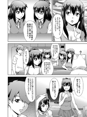 [しのぎ鋭介] 妹とエッチするのは、お兄ちゃんの義務だよねっ！_054