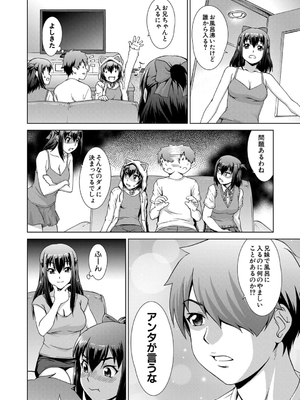 [しのぎ鋭介] 妹とエッチするのは、お兄ちゃんの義務だよねっ！_058
