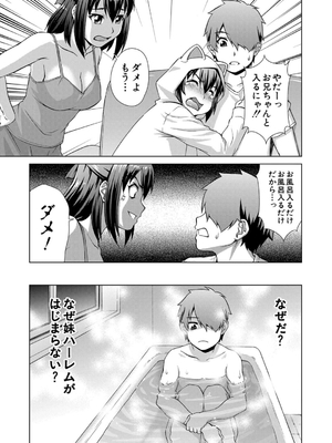 [しのぎ鋭介] 妹とエッチするのは、お兄ちゃんの義務だよねっ！_059