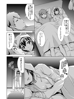 [しのぎ鋭介] 妹とエッチするのは、お兄ちゃんの義務だよねっ！_064
