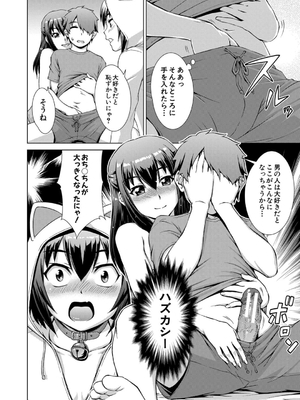 [しのぎ鋭介] 妹とエッチするのは、お兄ちゃんの義務だよねっ！_066