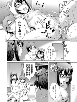 [しのぎ鋭介] 妹とエッチするのは、お兄ちゃんの義務だよねっ！_076