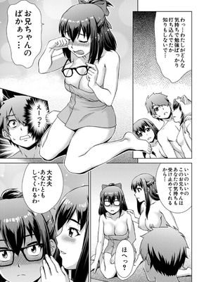 [しのぎ鋭介] 妹とエッチするのは、お兄ちゃんの義務だよねっ！_077