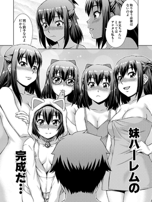 [しのぎ鋭介] 妹とエッチするのは、お兄ちゃんの義務だよねっ！_081