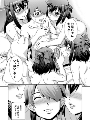 [しのぎ鋭介] 妹とエッチするのは、お兄ちゃんの義務だよねっ！_086