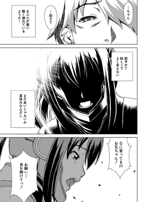 [しのぎ鋭介] 妹とエッチするのは、お兄ちゃんの義務だよねっ！_091