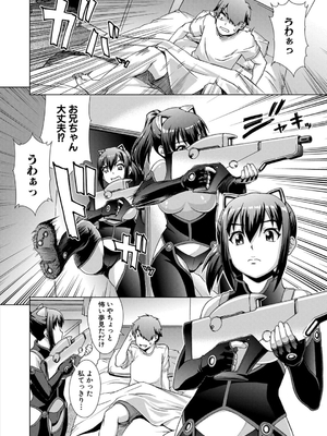 [しのぎ鋭介] 妹とエッチするのは、お兄ちゃんの義務だよねっ！_094