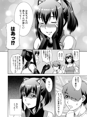 [しのぎ鋭介] 妹とエッチするのは、お兄ちゃんの義務だよねっ！_098