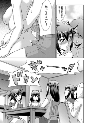 [しのぎ鋭介] 妹とエッチするのは、お兄ちゃんの義務だよねっ！_101