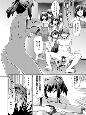 [しのぎ鋭介] 妹とエッチするのは、お兄ちゃんの義務だよねっ！_102