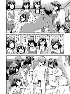 [しのぎ鋭介] 妹とエッチするのは、お兄ちゃんの義務だよねっ！_112