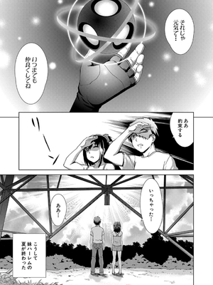 [しのぎ鋭介] 妹とエッチするのは、お兄ちゃんの義務だよねっ！_141