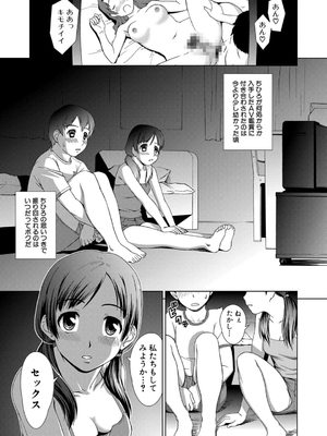 [しのぎ鋭介] 妹とエッチするのは、お兄ちゃんの義務だよねっ！_163