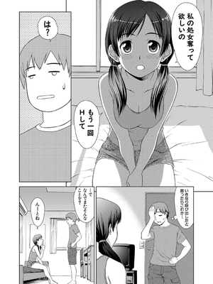 [しのぎ鋭介] 妹とエッチするのは、お兄ちゃんの義務だよねっ！_168