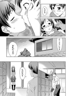 [しのぎ鋭介] 妹とエッチするのは、お兄ちゃんの義務だよねっ！_179