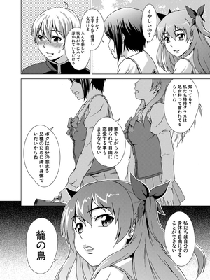 [しのぎ鋭介] 妹とエッチするのは、お兄ちゃんの義務だよねっ！_186