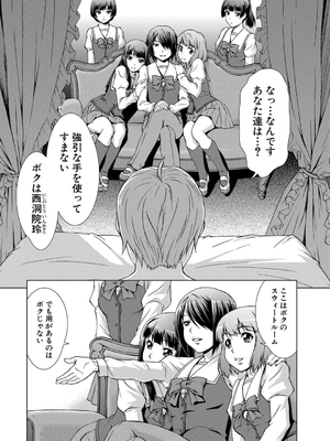 [しのぎ鋭介] 妹とエッチするのは、お兄ちゃんの義務だよねっ！_189