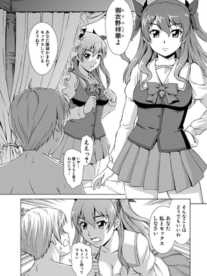 [しのぎ鋭介] 妹とエッチするのは、お兄ちゃんの義務だよねっ！_190