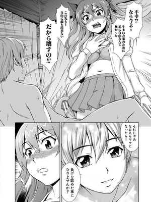 [しのぎ鋭介] 妹とエッチするのは、お兄ちゃんの義務だよねっ！_192