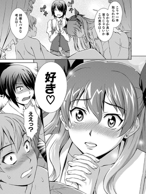 [しのぎ鋭介] 妹とエッチするのは、お兄ちゃんの義務だよねっ！_193