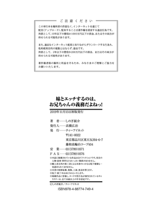 [しのぎ鋭介] 妹とエッチするのは、お兄ちゃんの義務だよねっ！_206