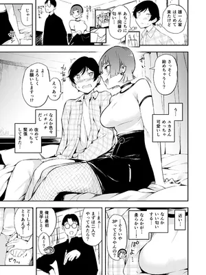 [rca] 友達の彼女と3Pする話 [DL版]_04