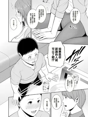 [gonza] 新♥友達の母親 第13話 (COMIC 真激 2024年11月号) [中国翻訳] [DL版]_06