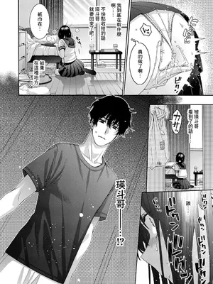 [ほげらむ] いとこエッチ (COMIC 真激 2024年11月号) [中国翻訳] [DL版]_18