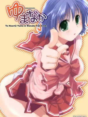 [ぽんこつわーくす] ぽんこつはとまとめ (トゥハート2)_407