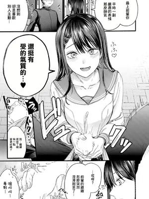 [ACはせべ] 先輩!シあいましょう (COMIC 真激 2024年11月号) [中国翻訳] [DL版]_09