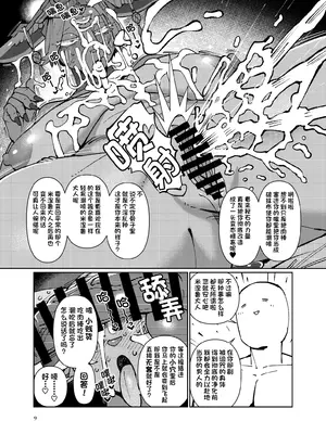 [ケモノ絵描きの光速2 (シンドール)] むっちり爆乳ミネル様 (ゼルダの伝説 ティアーズ オブ ザ キングダム) [单推辛豆x真不可视汉化组] [DL版]_08