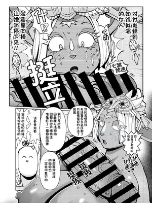 [ケモノ絵描きの光速2 (シンドール)] むっちり爆乳ミネル様 (ゼルダの伝説 ティアーズ オブ ザ キングダム) [单推辛豆x真不可视汉化组] [DL版]_04