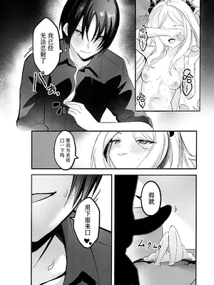 (C104) [タイ同人誌同好会 (KRDsan)] ヒナ委員長の休憩時間 (ブルーアーカイブ)｜日奈委员长的休息时间 [欶澜汉化组]_11