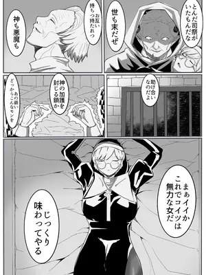 [カプチーノ] 聖女の堕落_08
