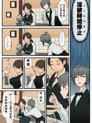 [東小岩ふともも宇宙研究所] エロノスタシス 淫慾！時間停止 あなたがとまっているうちに 第二話 [中国翻訳]_02