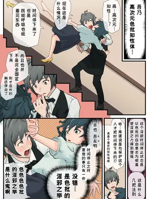 [東小岩ふともも宇宙研究所] エロノスタシス 淫慾！時間停止 あなたがとまっているうちに 第二話 [中国翻訳]_04