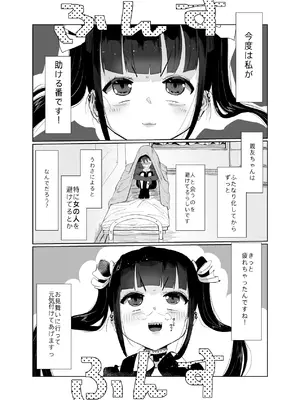 [CVアリストテレス] 親友がふたなりになったけど私が助けるから絶対大丈夫です! [DL版]_03