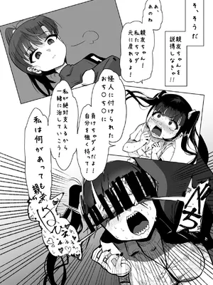 [CVアリストテレス] 親友がふたなりになったけど私が助けるから絶対大丈夫です! [DL版]_15