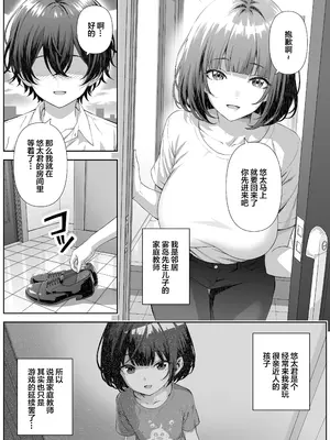[なかし庵] カテキョ先のお母さんとエッチする話｜和家教学生的母亲做爱的故事 [我一个人汉化]_03