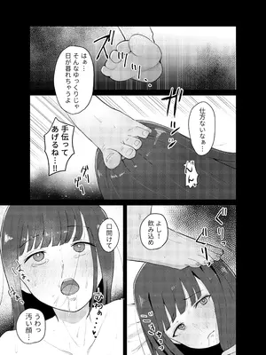 [G.O.R.E. (RuiN)] ●●売ってます_33