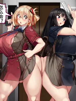 [かわはぎ亭] リコリス えっちで治安維持！？ ちさ×たき【中文翻译】_012