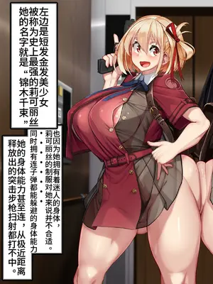 [かわはぎ亭] リコリス えっちで治安維持！？ ちさ×たき【中文翻译】_007