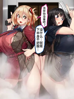 [かわはぎ亭] リコリス えっちで治安維持！？ ちさ×たき【中文翻译】_017