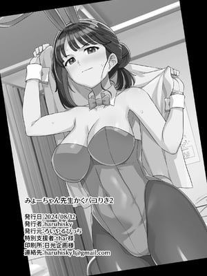 [ろいやるびっち (haruhisky)] みょーちゃん先生かくパコりき 2 (みょーちゃん先生はかく語りき)｜小美老師各種性交技巧2 [中国翻訳] [DL版]_35