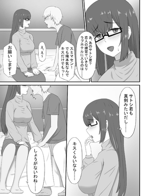[性欲ボンバーズ] 地味な母ちゃんは友達のセフレ [DL版]_09
