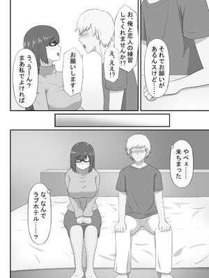 [性欲ボンバーズ] 地味な母ちゃんは友達のセフレ [DL版]_08