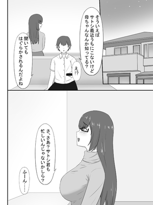 [性欲ボンバーズ] 地味な母ちゃんは友達のセフレ [DL版]_16